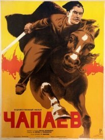 Чапаев Постер сериала «Чапаев»