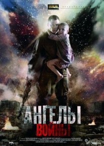 Ангелы войны Постер сериала «Ангелы войны»