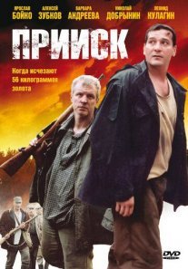 Постер сериала «Прииск»