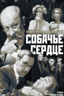 Постер сериала «Собачье сердце»
