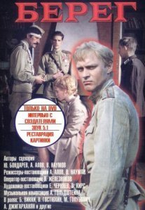 Постер сериала «Берег»