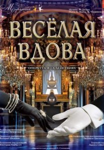 Постер сериала «Веселая вдова»