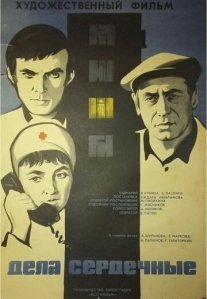 Постер сериала «Дела сердечные»