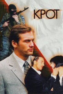 Крот Постер сериала «Крот»