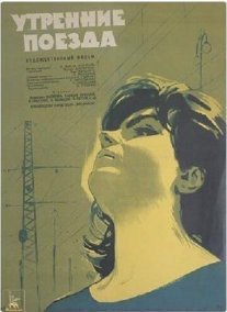 Постер сериала «Утренние поезда»