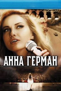 Анна Герман. Тайна белого ангела Постер сериала «Анна Герман. Тайна белого ангела»