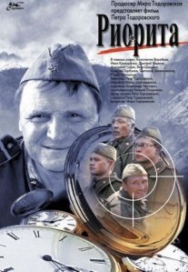 Постер сериала «Риорита»
