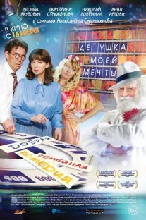 Дедушка моей мечты Постер сериала «Дедушка моей мечты»
