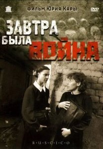 Постер сериала «Завтра была война»