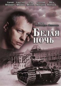 Постер сериала «Белая ночь»