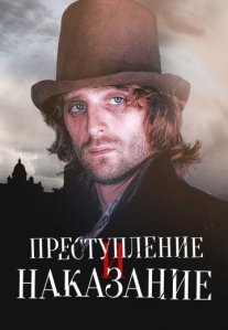 Постер сериала «Преступление и наказание»