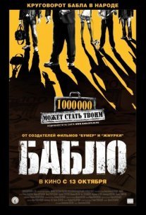 Постер сериала «Бабло»