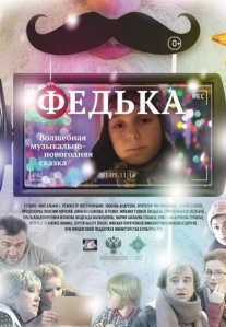 Постер сериала «Федька»