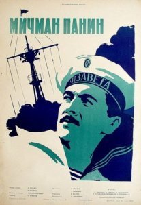 Постер сериала «Мичман Панин»