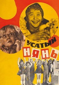 Постер сериала «Усатый нянь»