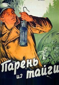 Постер сериала «Парень из тайги»