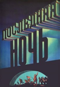 Постер сериала «Последняя ночь»