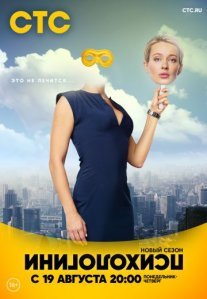 Постер сериала «Психологини 2 сезон»