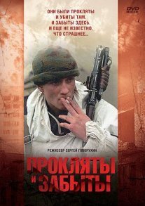 Постер сериала «Прокляты и забыты»