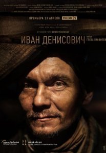 Постер сериала «Иван Денисович»