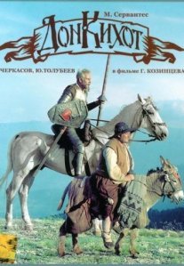 Постер сериала «Дон Кихот»