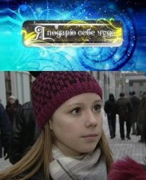 Я подарю себе чудо Постер сериала «Я подарю себе чудо»