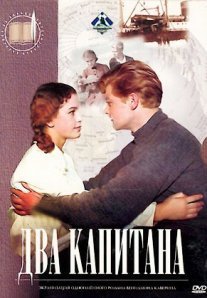 Постер сериала «Два капитана»
