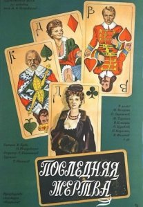 Постер сериала «Последняя жертва»