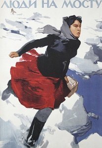 Постер сериала «Люди на мосту»