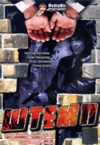Постер сериала «Штемп»