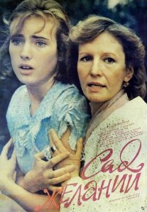 Постер сериала «Сад желаний»