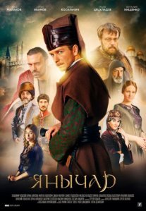 Постер сериала «Янычар»