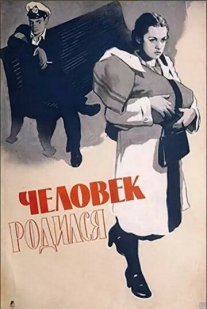 Человек родился Постер сериала «Человек родился»