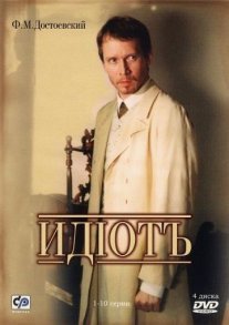 Идиот Постер сериала «Идиот»