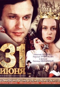 Постер сериала «31 июня»