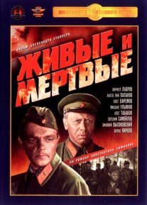 Живые и мертвые Постер сериала «Живые и мертвые»