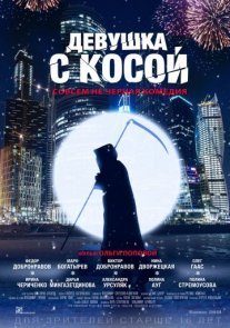 Постер сериала «Девушка с косой»