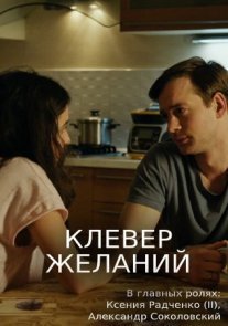 Постер сериала «Клевер желаний»