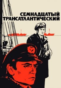 Постер сериала «Семнадцатый трансатлантический»