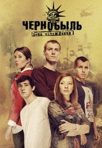 Чернобыль: Зона отчуждения 3 сезон Постер сериала «Чернобыль: Зона отчуждения 3 сезон»