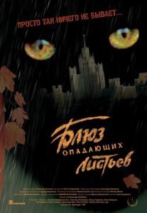 Постер сериала «Блюз опадающих листьев»