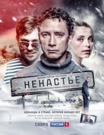 Ненастье Постер сериала «Ненастье»