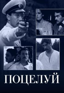 Постер сериала «Поцелуй»