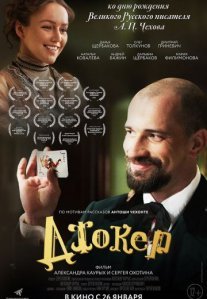Постер сериала «Джокер»