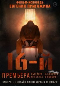 Постер сериала «16-й»