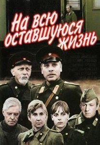 Постер сериала «На всю оставшуюся жизнь»