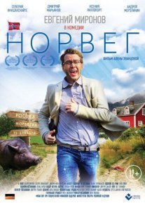 Постер сериала «Норвег»