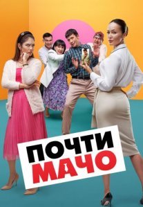 Постер сериала «Положение вещей»