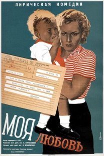 Моя любовь Постер сериала «Моя любовь»