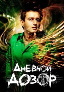 Постер сериала «Дневной дозор»